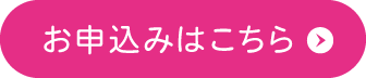 お申し込みはこちらから ※要事前申し込み