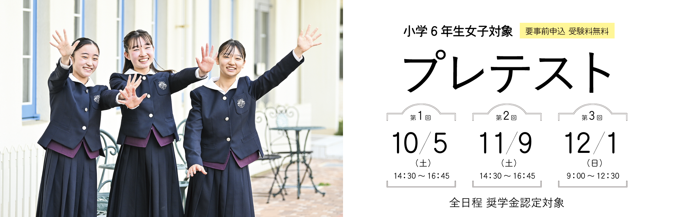 梅花中学校 小学校6年生女子 プレテスト