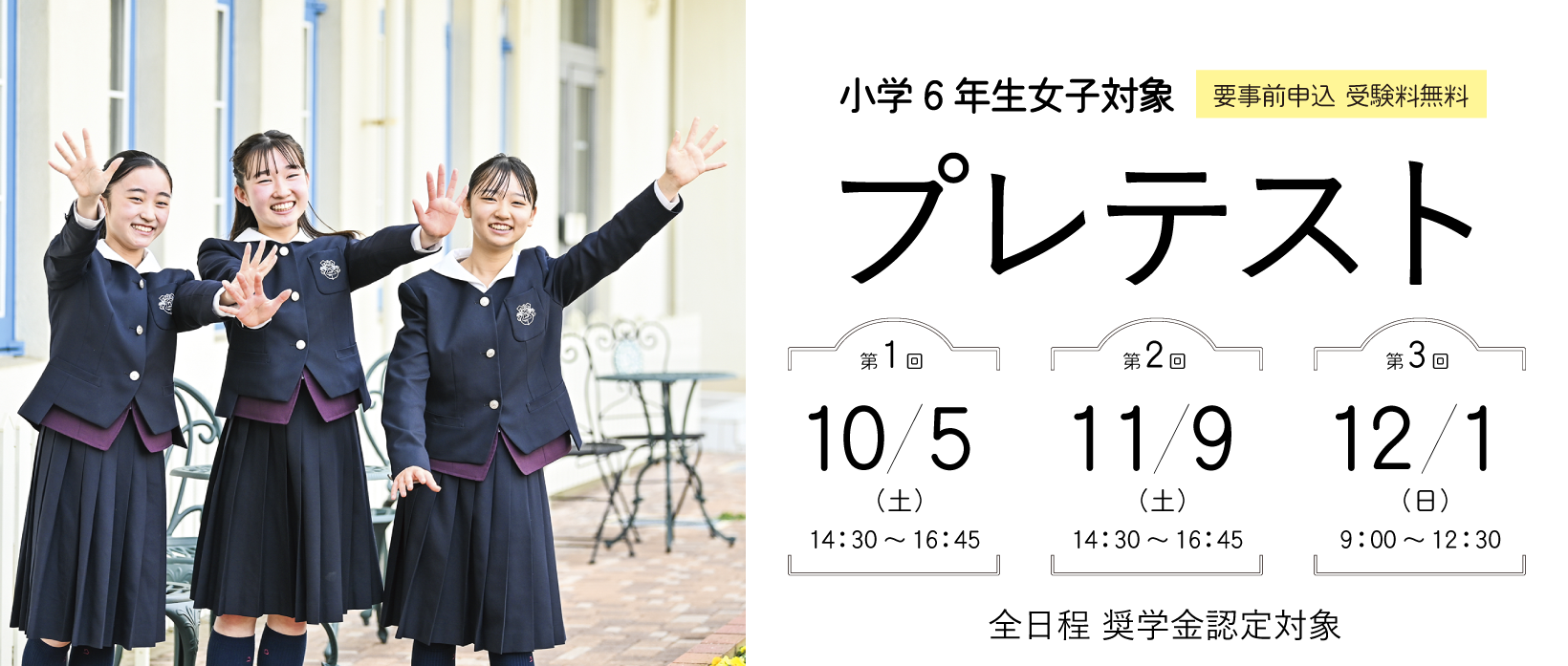 梅花中学校 小学校6年生女子 プレテスト